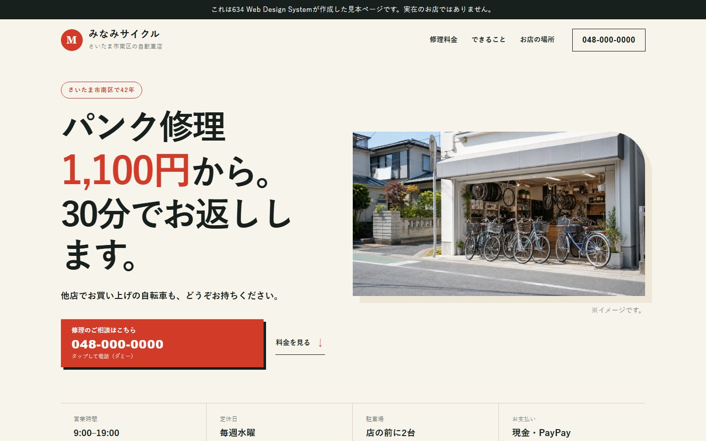 みなみサイクルのホームページ