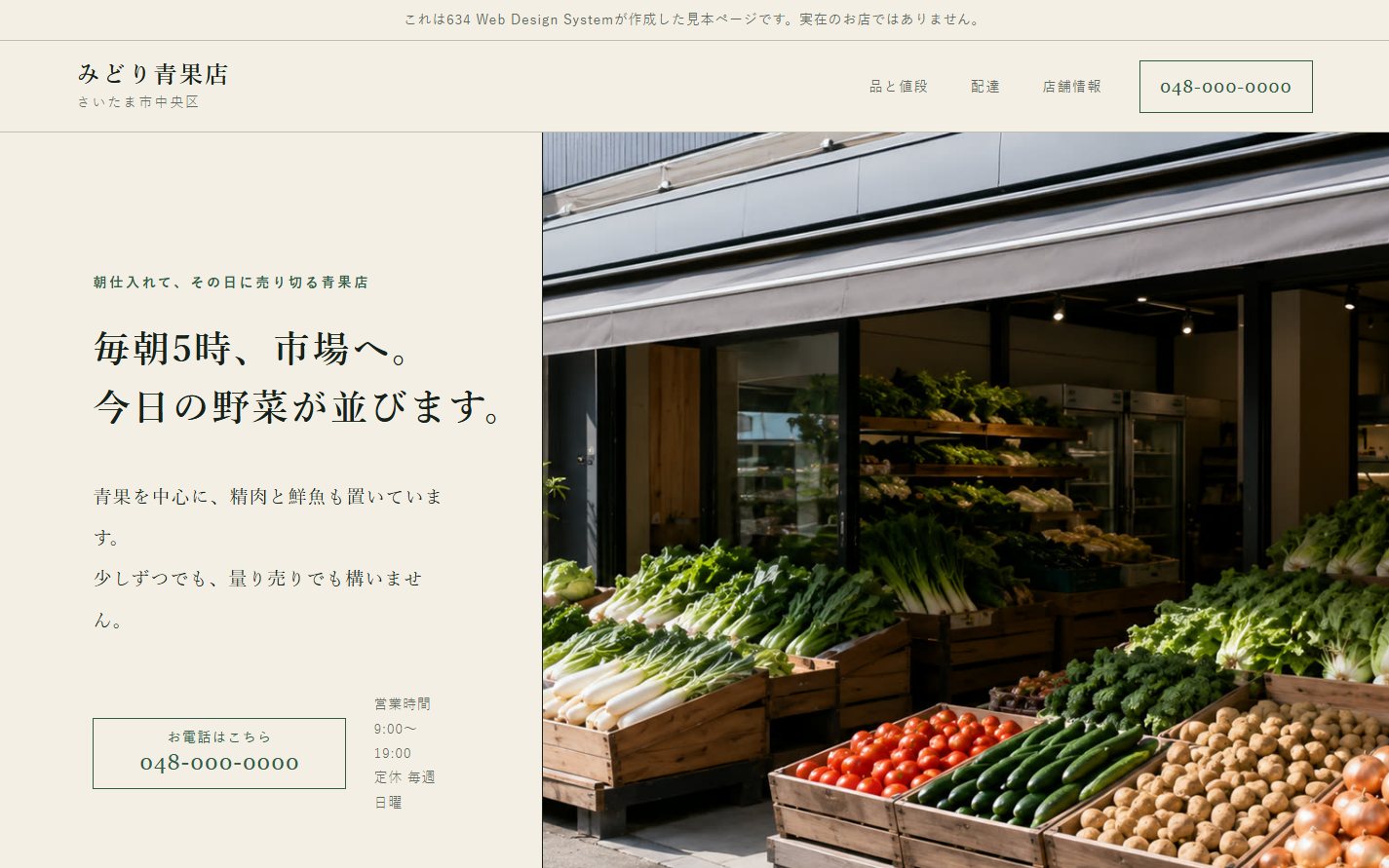 みどり青果店のホームページ